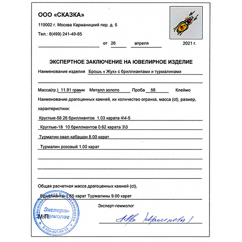 Геммологическая экспертиза камней